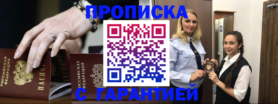 прописка гарантия в Ставрополе