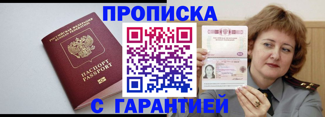 прописка для школы в Ставрополе
